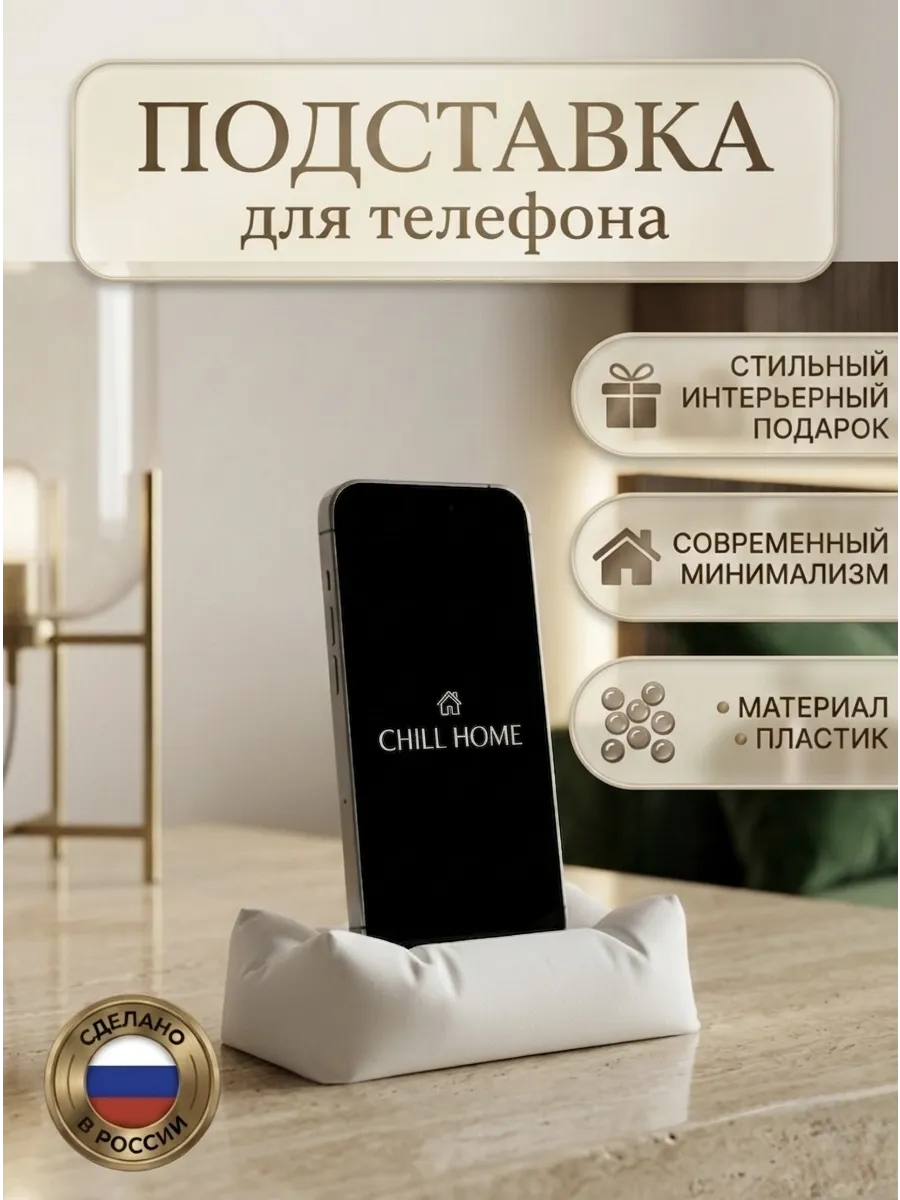 Подставка для телефона настольная «Пуфик»...