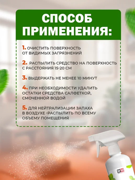 Win Master Поглотитель запахов с дезинфицирующим действием, аромат мяты, белый, фото 6