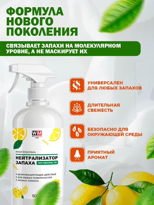 Win Master Поглотитель запахов с дезинфицирующим действием, лимон, белый, фото 2