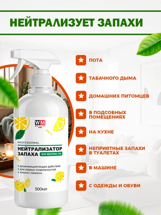 Win Master Поглотитель запахов с дезинфицирующим действием, лимон, белый, фото 3