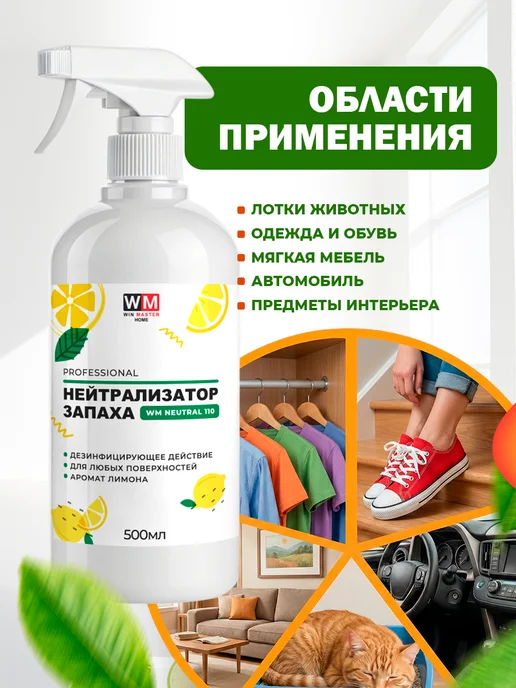 Win Master Поглотитель запахов с дезинфицирующим действием, лимон, белый, фото 4