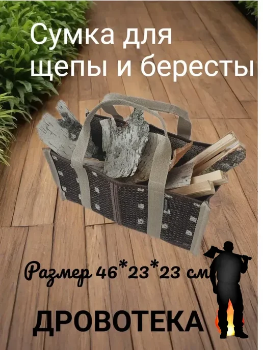 ДРОВОТЕКА Сумка для бересты, щепы, топливных брикетов Жуки, бежевый, фото 8