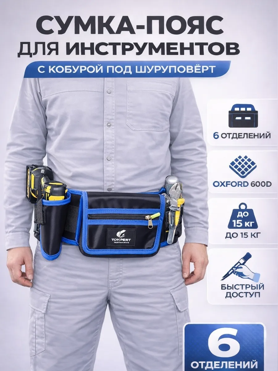 Поясная сумка с строительная с кобурой
