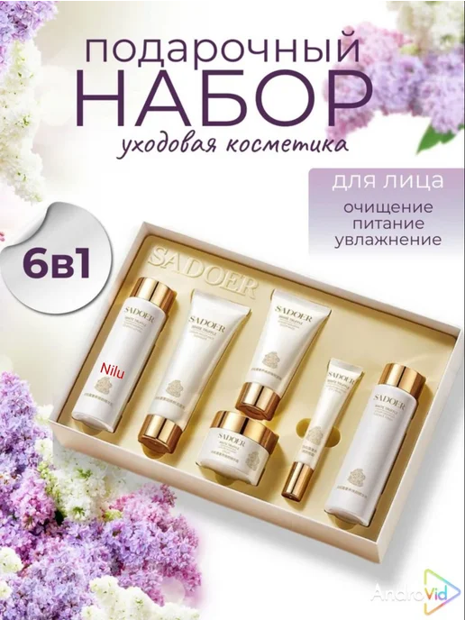 Подарочный наборы косметический, вариант