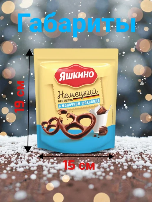 KDV Крендельки в шоколаде Немецкий Яшкино, вариант, фото 2