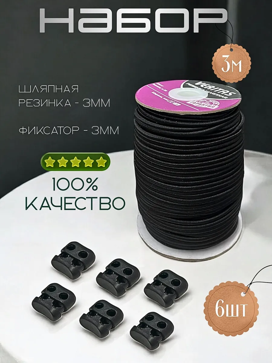 Шляпная резинка 3 мм с фиксатором
