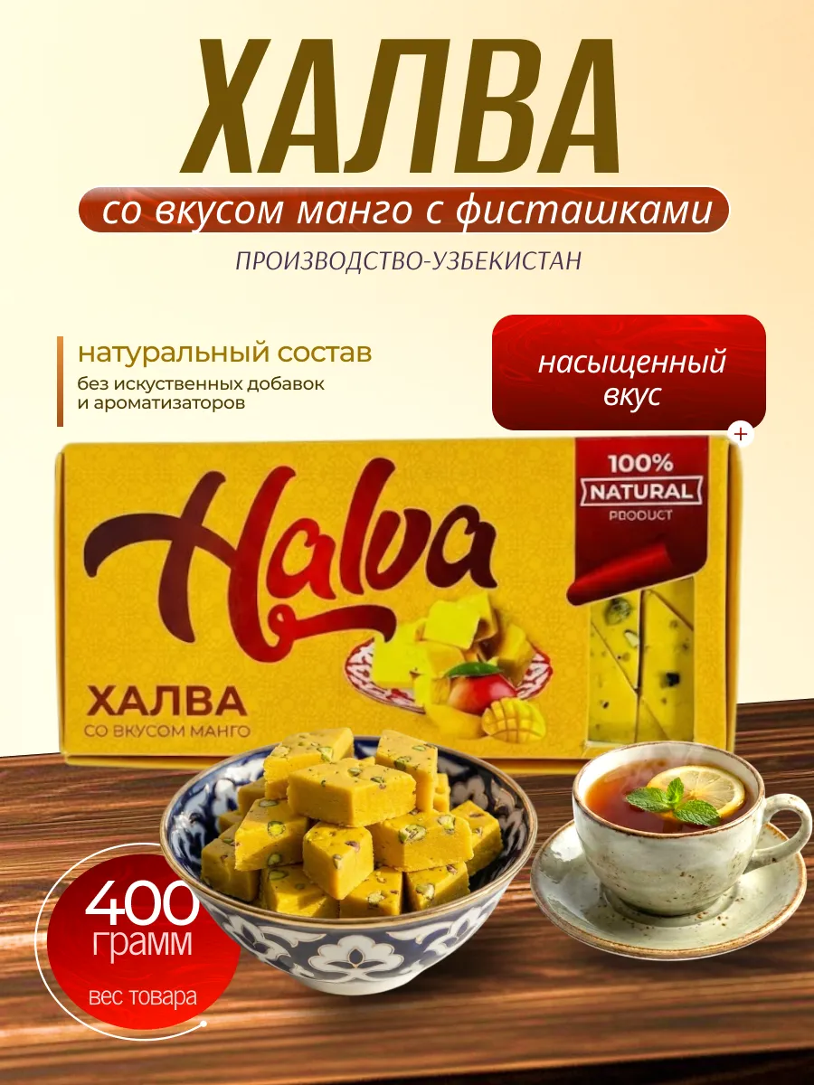 Халва мраморная молочно со вкусом манго с фисташками