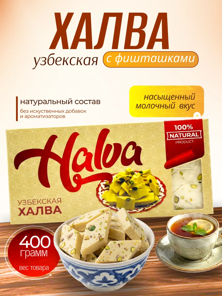 Халва мраморная молочно с фисташками