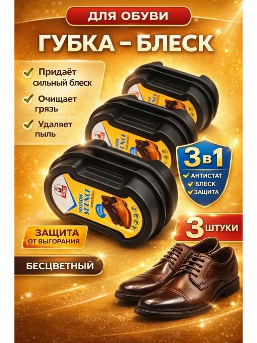 ZU BRAND Губка для обуви бесцветная 3 шт, 3 шт