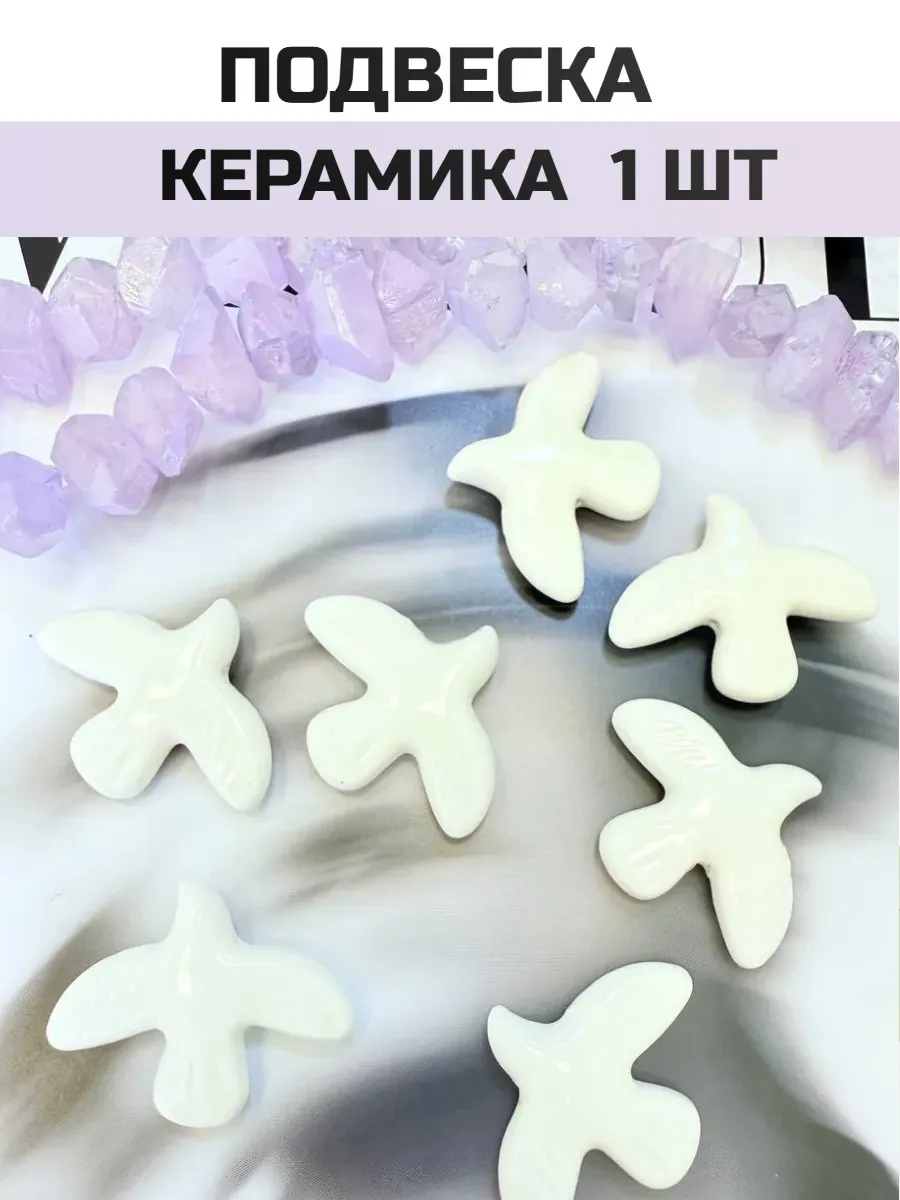 подвеска голубь керамика