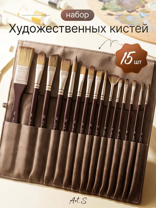 Art. S кисти художественные акварельные для рисования, вариант