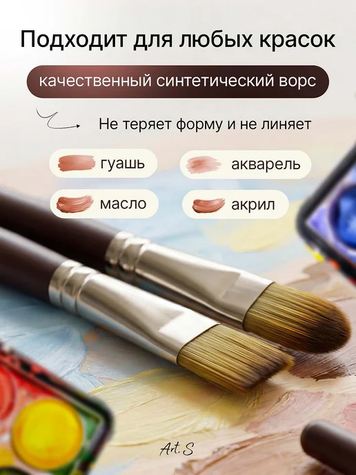 Art. S кисти художественные акварельные для рисования, вариант, фото 2