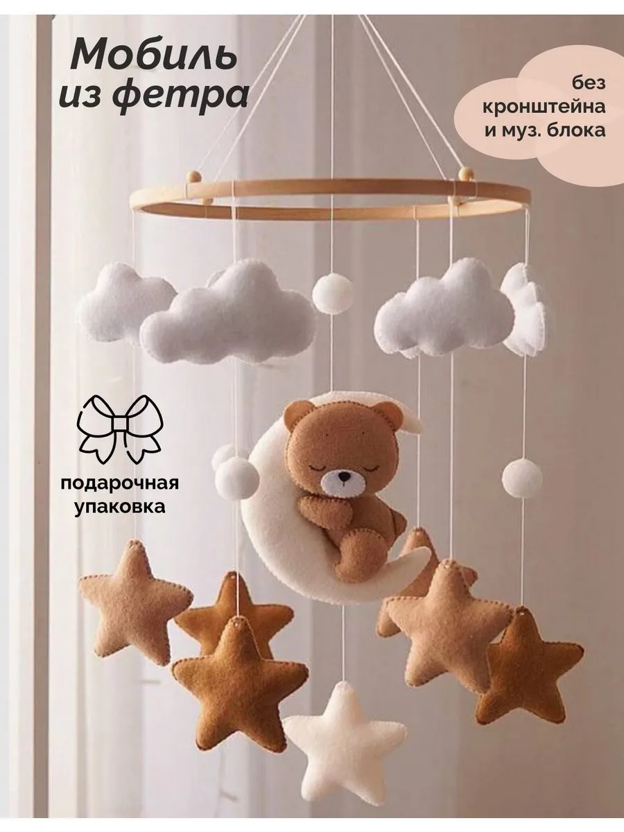 Мобиль в кроватку с подвесными игрушками