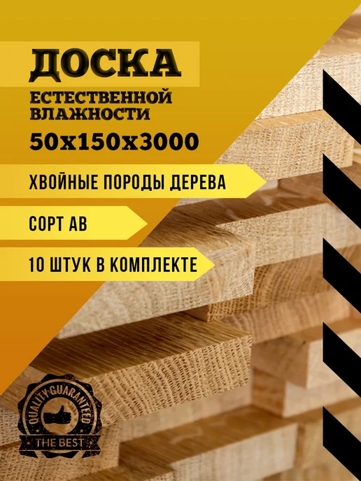 Доска естественной влажности 50х150х3000 (10 шт) хвоя, 10 шт, фото 2