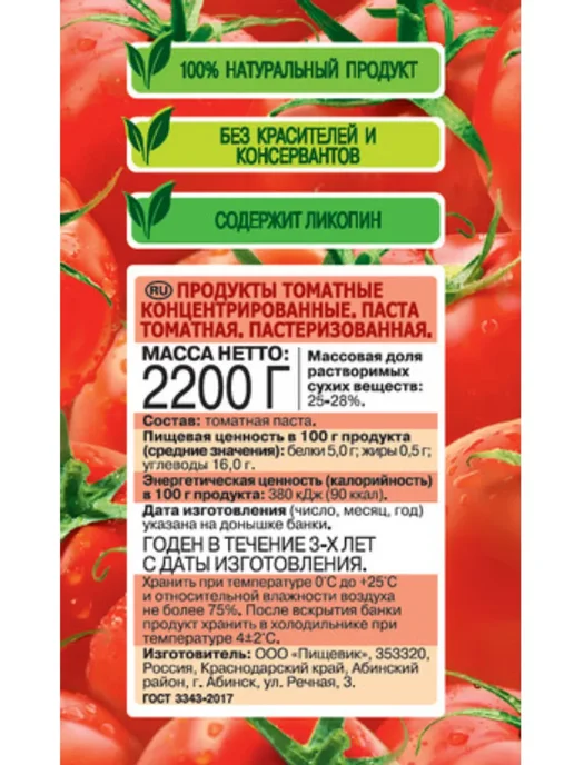 ПОМИДОРКА Томатная Паста, 2200 грамм, вариант, фото 3
