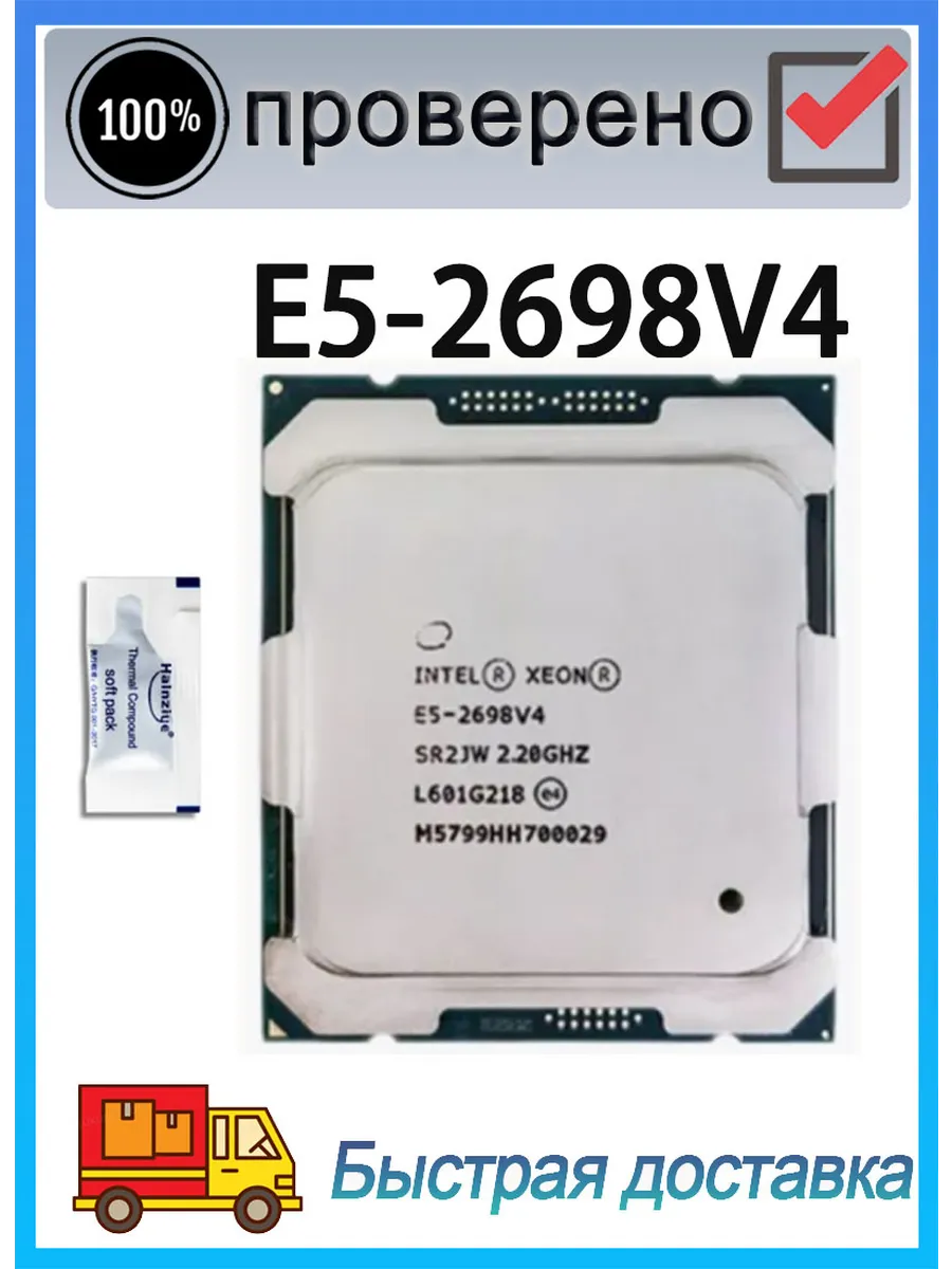 Процессор Xeon E5-2698V4 2.2ГГц 40МБ LGA2011-3 135Вт CPU