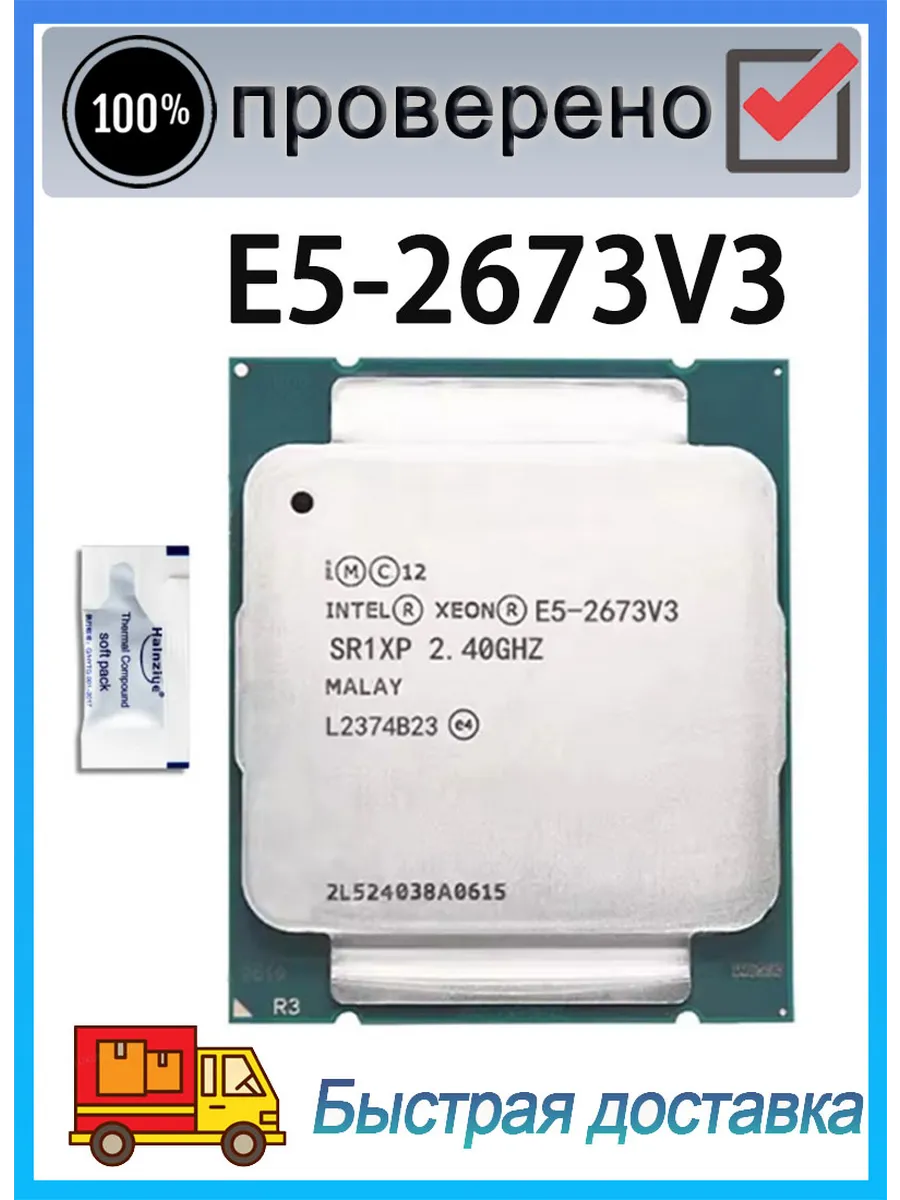 Процессор Xeon E5 2673V3 2,40 ГГц LGA2011-3 e5-2673 v3 CPU