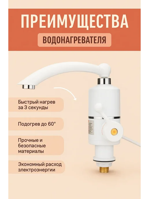 Baxtli Смеситель-водонагреватель проточный электрический, белый, фото 2