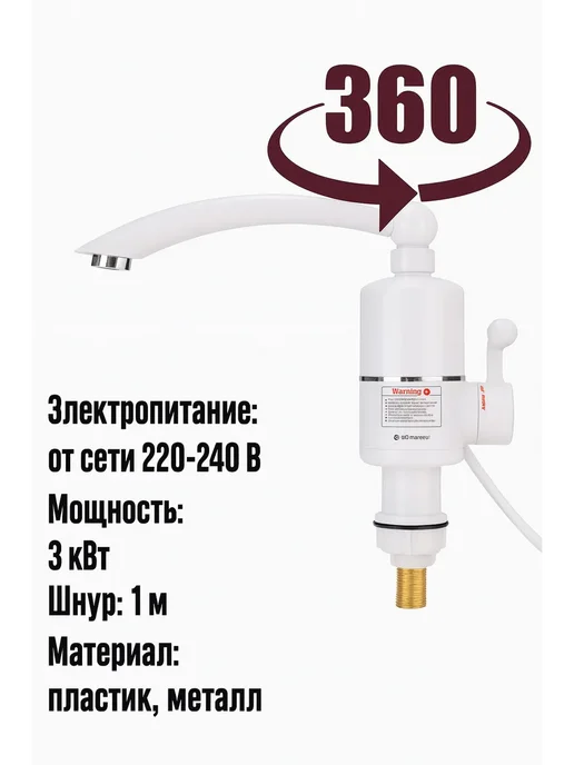 Baxtli Смеситель-водонагреватель проточный электрический, белый, фото 6