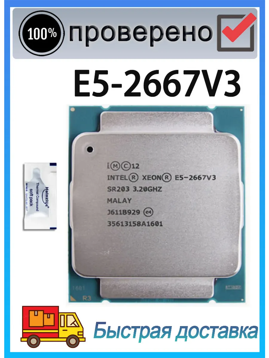 Процессор Xeon E5 2667V3 e5-2667 v3 3,2ГГц 20МБ 135Вт CPU
