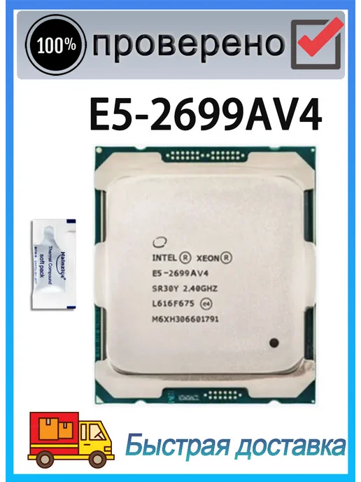 Intel Процессор Xeon E5-2699AV4 LGA 2011-3 22 ядра 2.1ГГц 55МБ, вариант