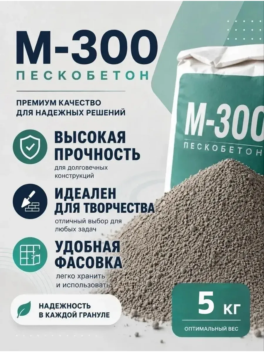 Смесь пескобетон М-300 5 кг. (серая)