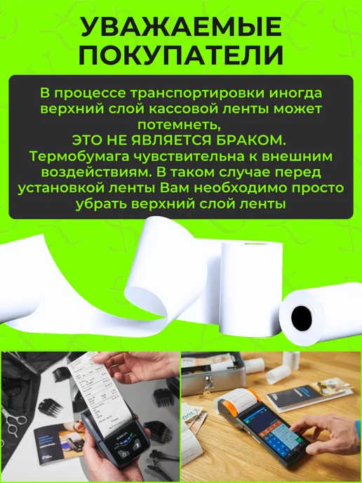 чековая лента 57мм 18 штук, для терминала 5, фото 2