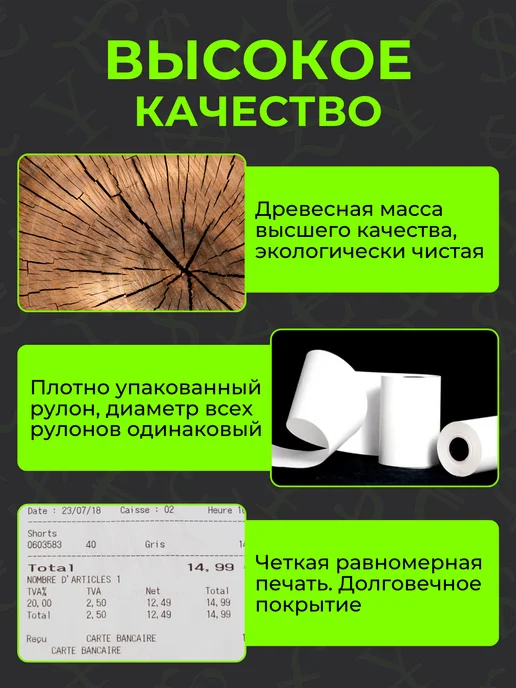 чековая лента 57мм 18 штук, для терминала 5, фото 3