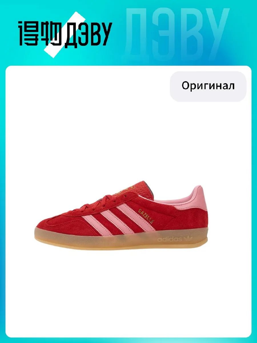 Штангетки Adidas Originals x GAZELLE INDOOR