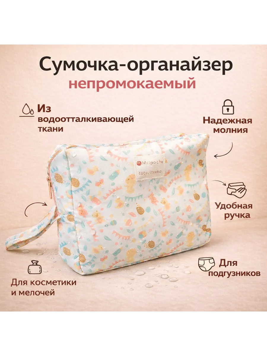 Сумка органайзер