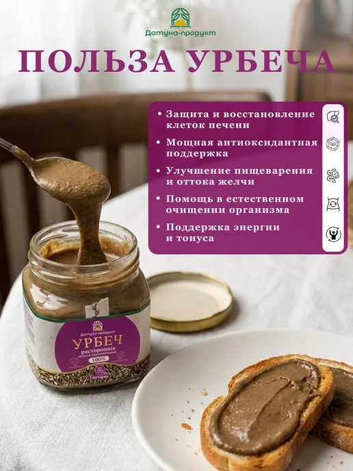 Датуна продукт Урбеч из семян расторопши сладкий из Дагестана 250 грамм, вариант, фото 3