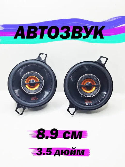 AG Автоакустика коаксиальные двухполосная 8,9 см GX328, вариант, фото 2