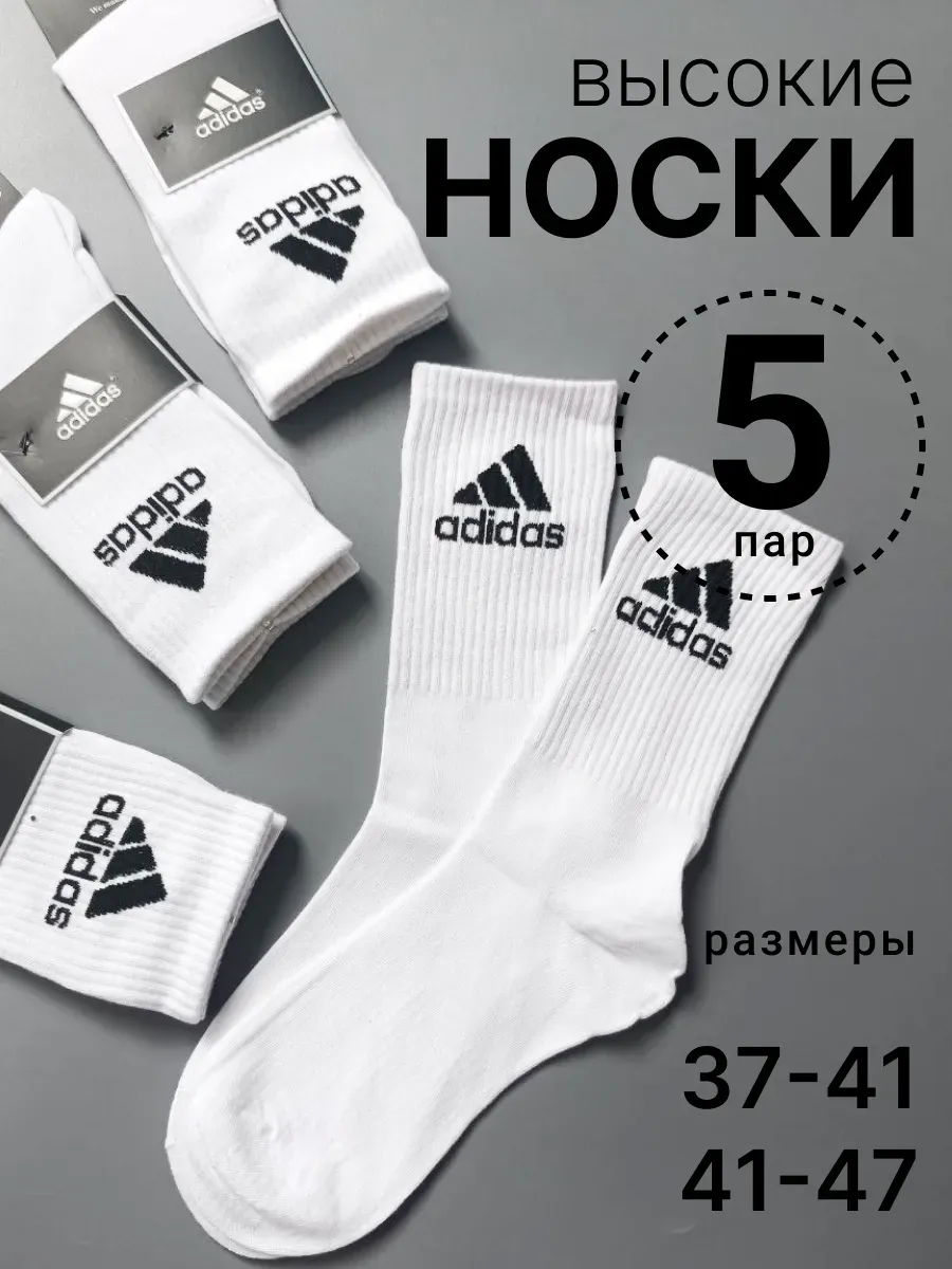 Носки высокие спортивные набор5 пары