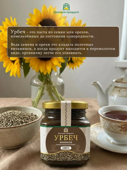 Датуна продукт Урбеч из семян Конопли без сахара из Дагестана 250 грамм, вариант, фото 2