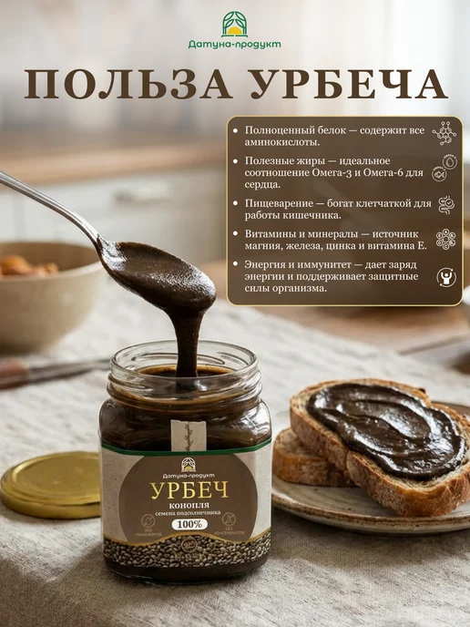 Датуна продукт Урбеч из семян Конопли без сахара из Дагестана 250 грамм, вариант, фото 3