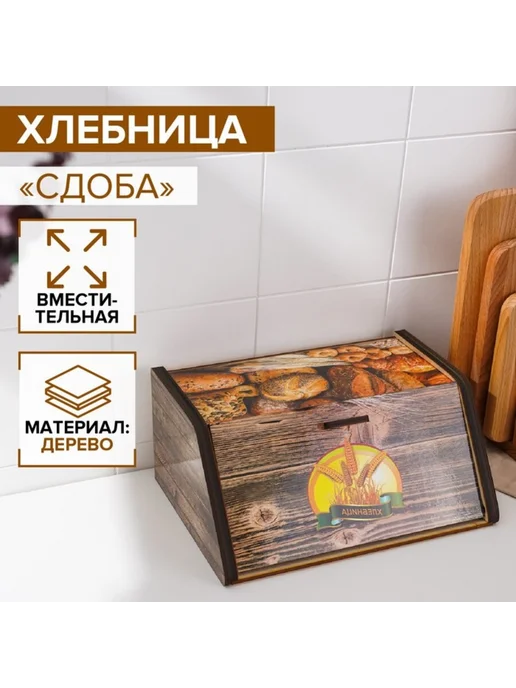 Доляна Хлебница деревянная коричневая 20.5х28.5х13 см, 20.5x28.5x13 см