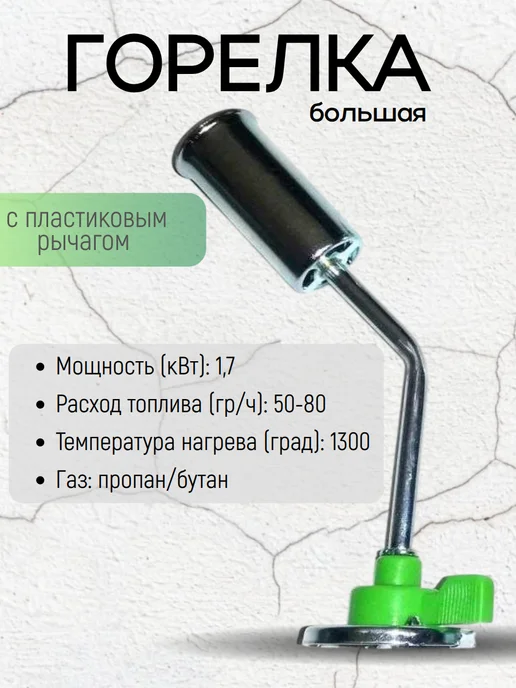 Горелка большая с пластиковым рычагом синяя, зеленый, фото 2