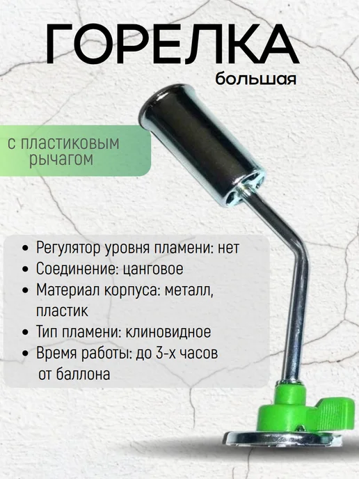 Горелка большая с пластиковым рычагом синяя, зеленый, фото 3