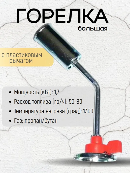 Горелка большая с пластиковым рычагом синяя, оранжевый, фото 2