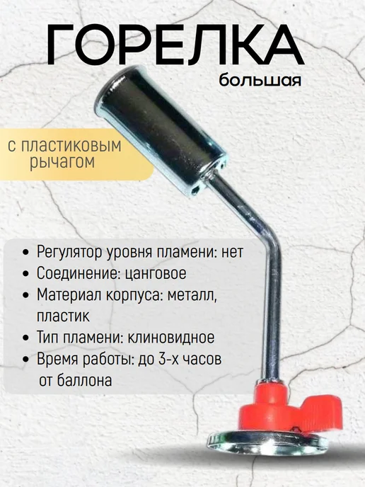Горелка большая с пластиковым рычагом синяя, оранжевый, фото 3